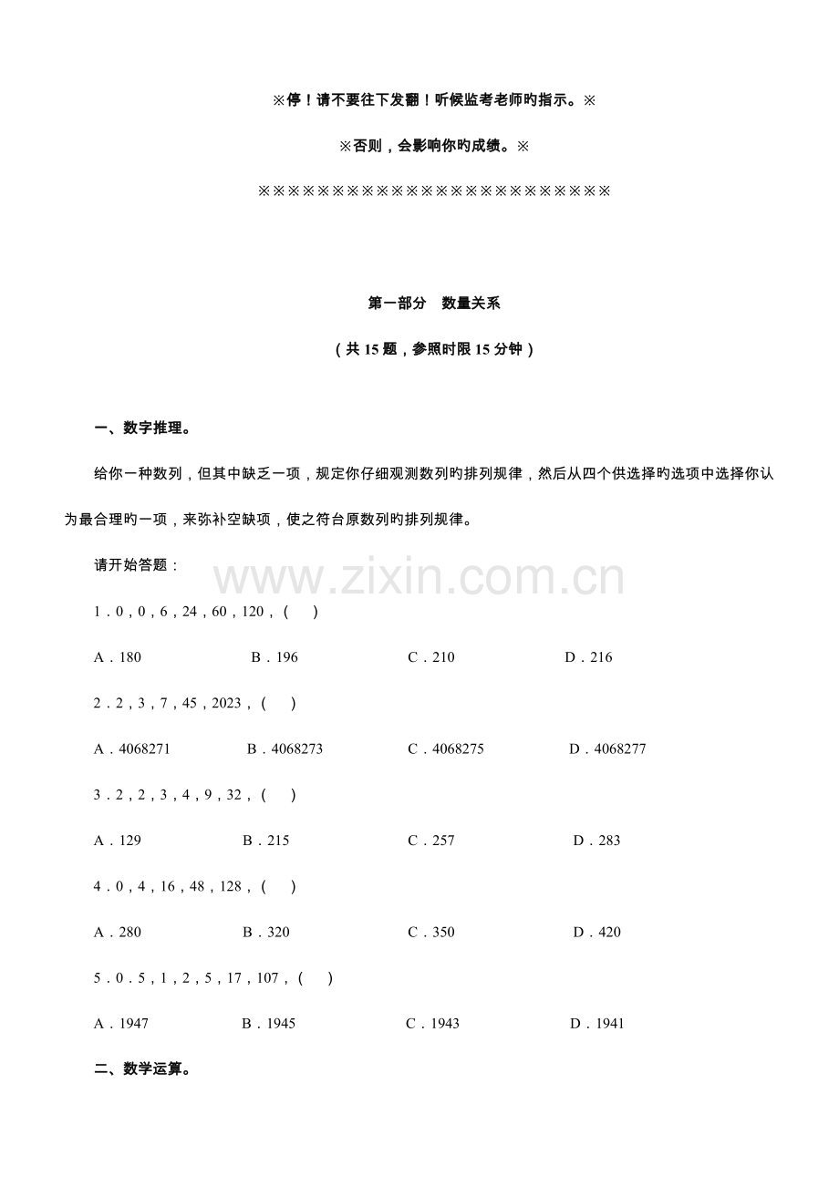 2023年山东公务员考试行测真题及答案版.doc_第2页