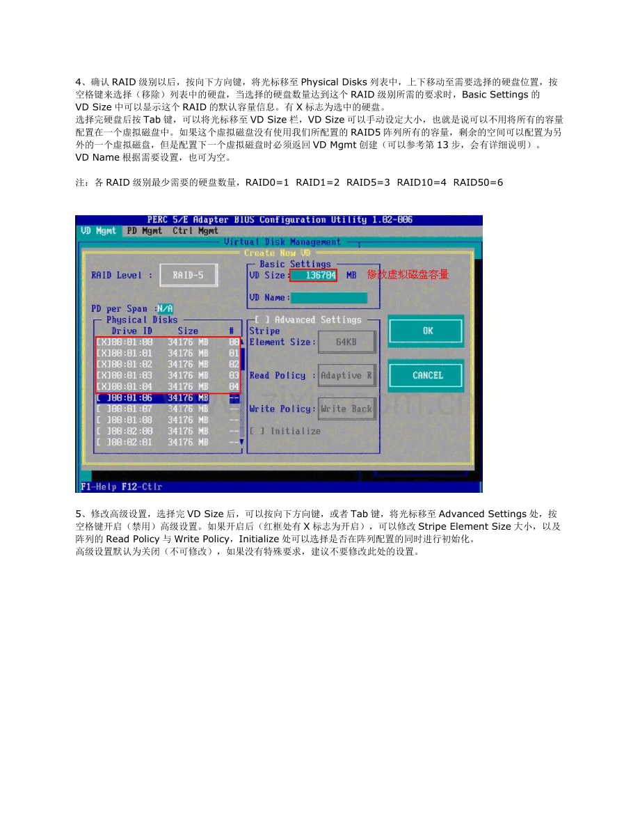 Dell服务器磁盘阵列配置手册.doc_第3页