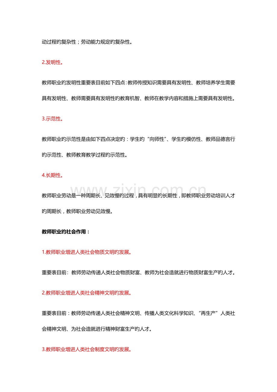 2023年教师职业道德与专业发展自考考核知识点.docx_第2页