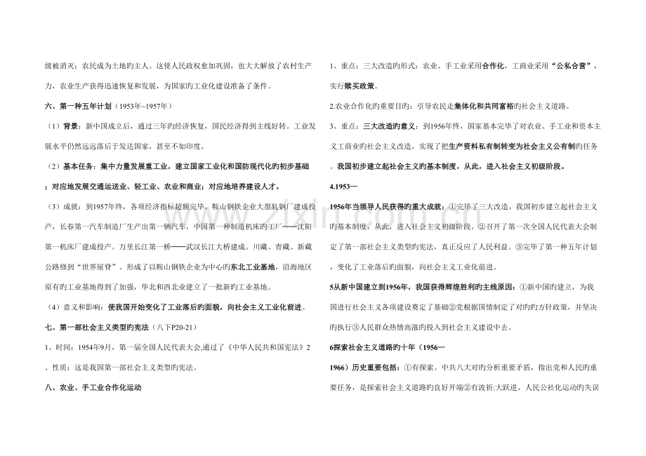 2023年八年级下册历史知识点整理归纳.doc_第2页