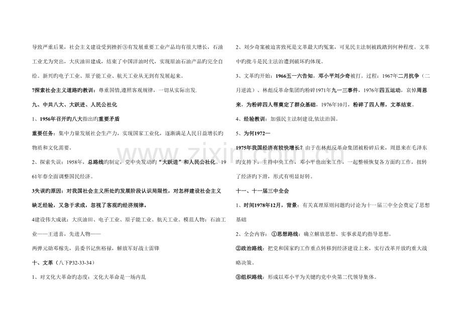 2023年八年级下册历史知识点整理归纳.doc_第3页