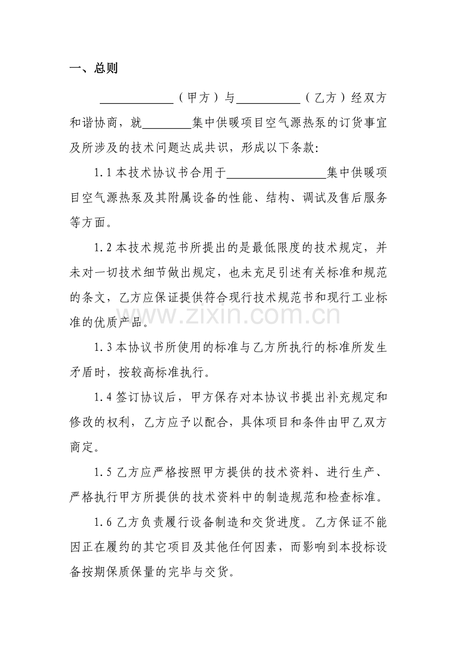 空气源热泵技术协议.docx_第2页