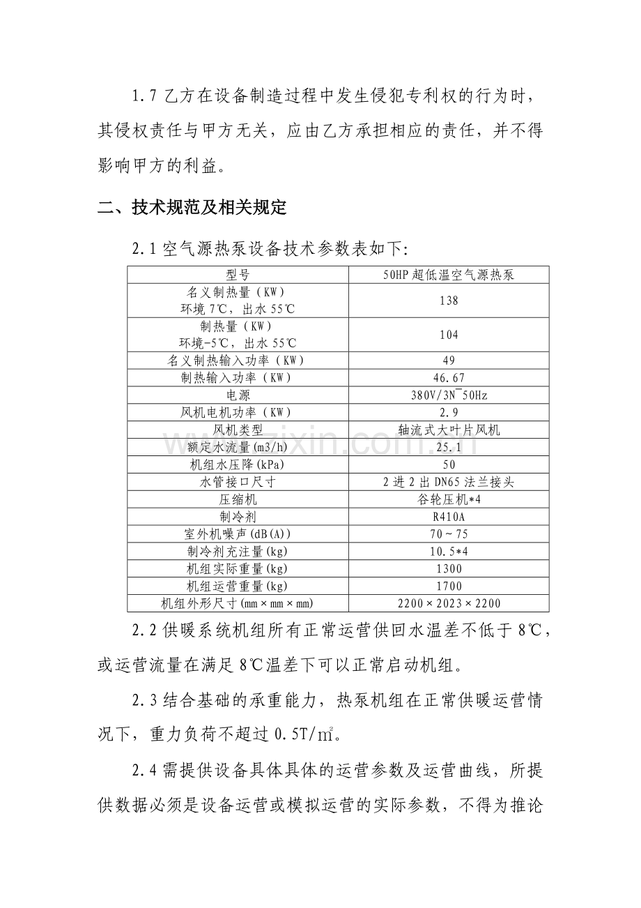 空气源热泵技术协议.docx_第3页