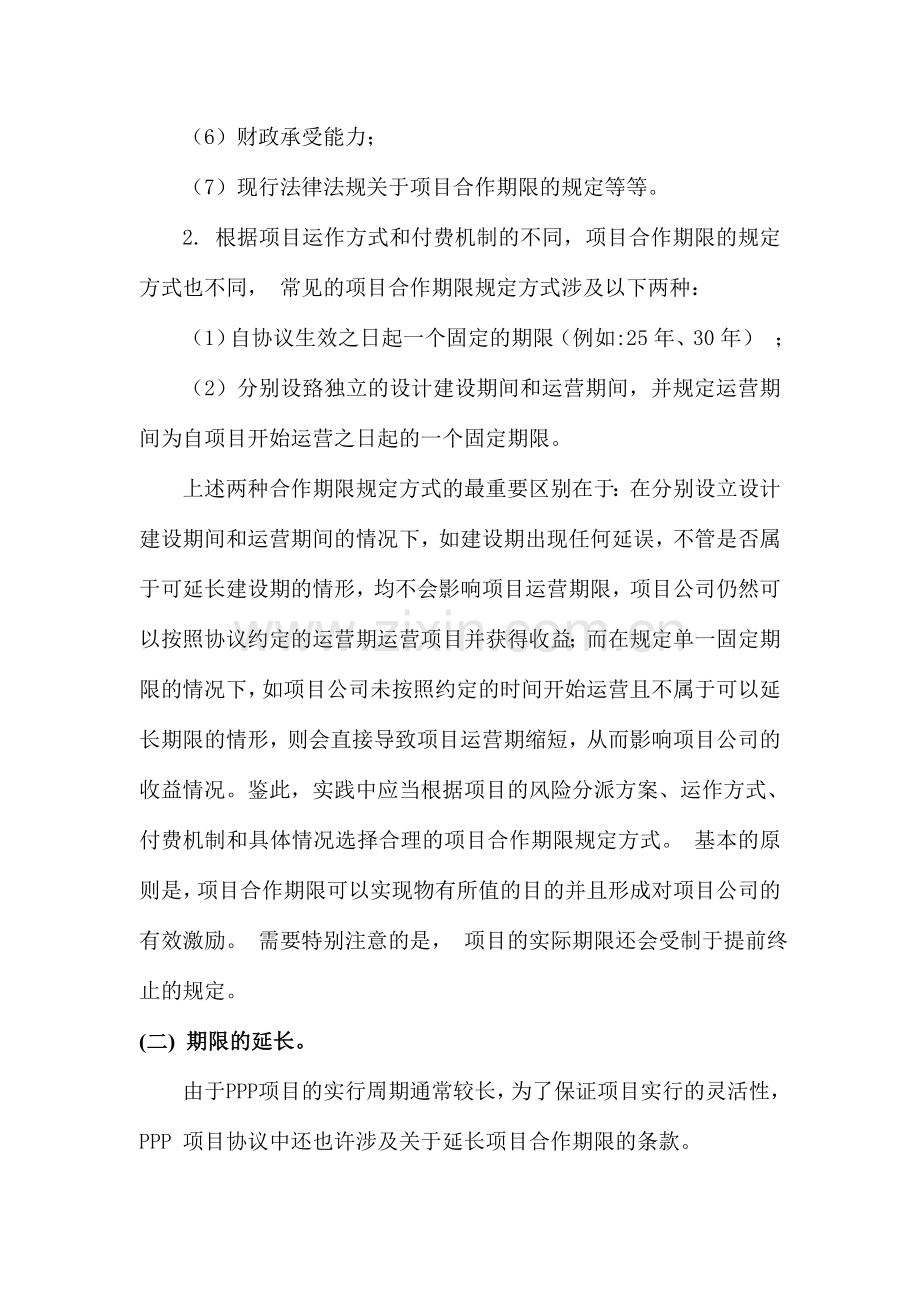 PPP项目方案B.doc_第2页