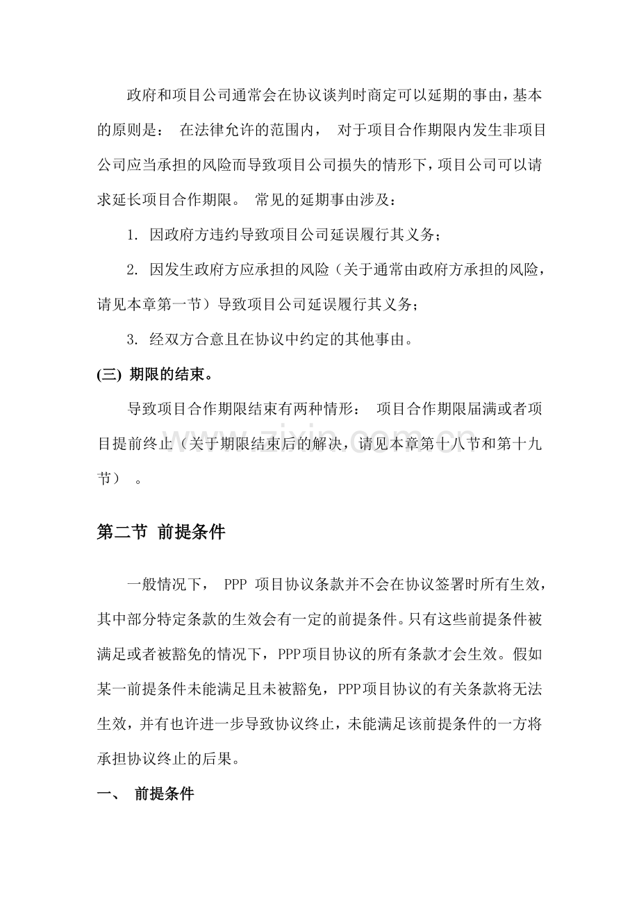 PPP项目方案B.doc_第3页