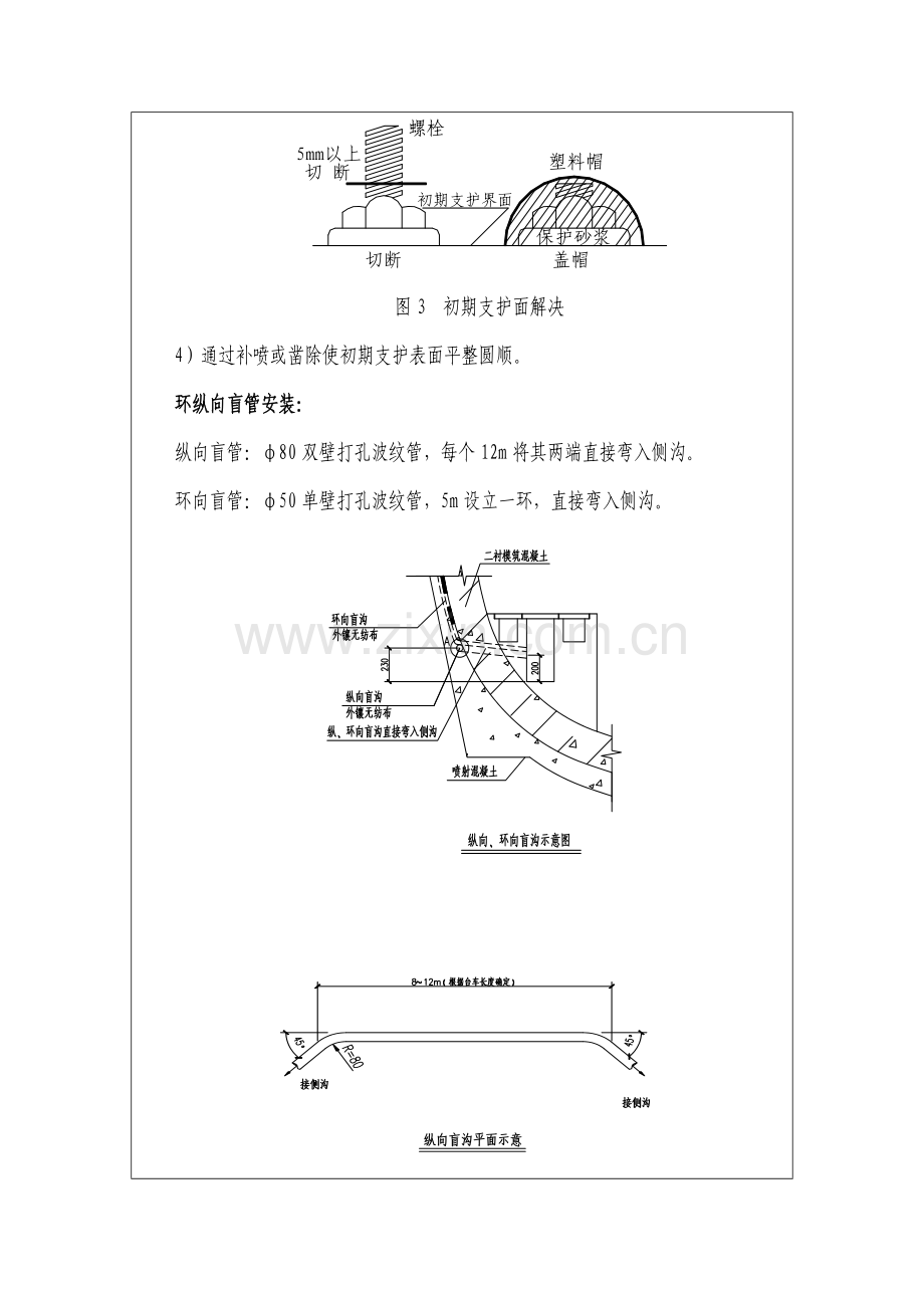 二衬防水板技术交底.doc_第2页