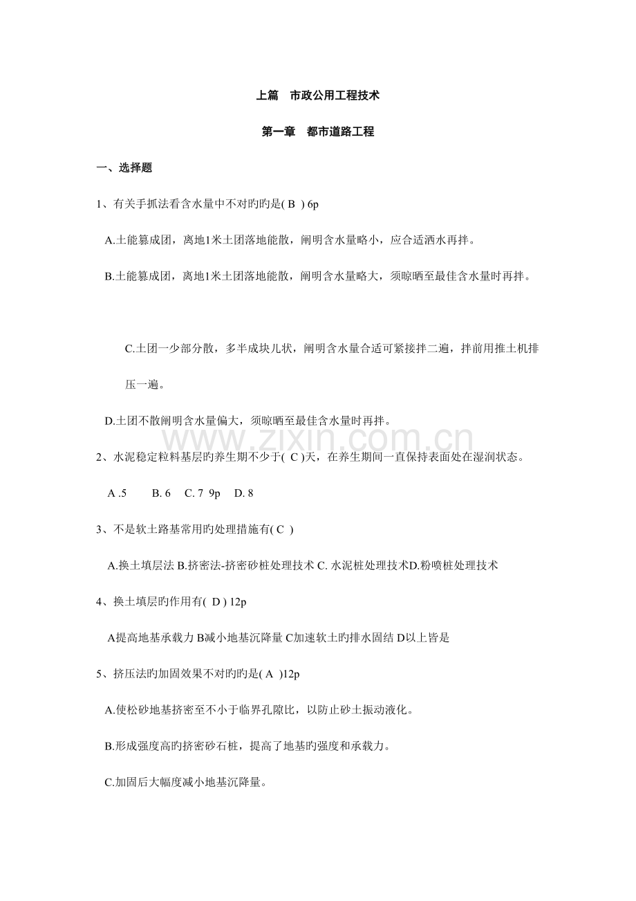 2023年二级建造师继续教育考试题库.doc_第2页