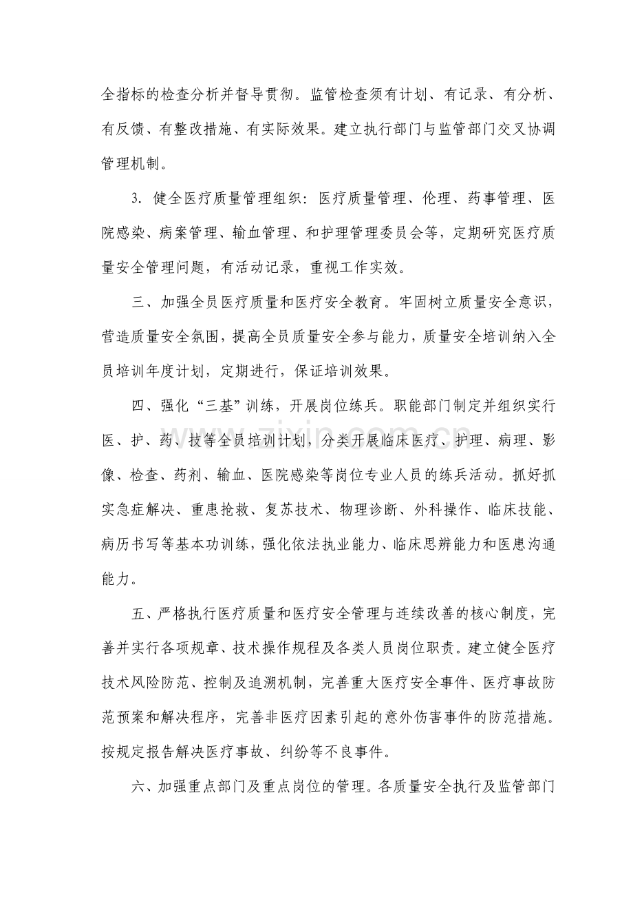 沭阳仁慈医院医疗质量安全管理与持续改进实施方案.doc_第2页