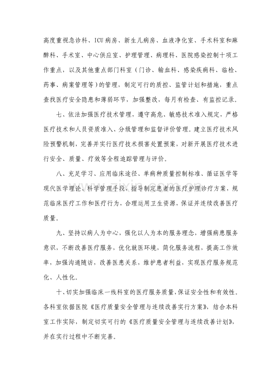 沭阳仁慈医院医疗质量安全管理与持续改进实施方案.doc_第3页