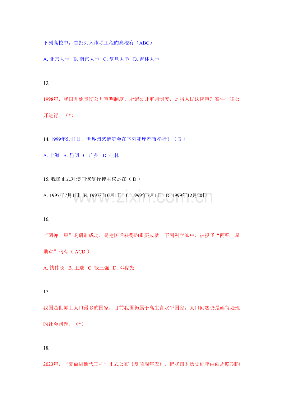 2023年建国六十周年知识竞赛试题库.doc_第3页