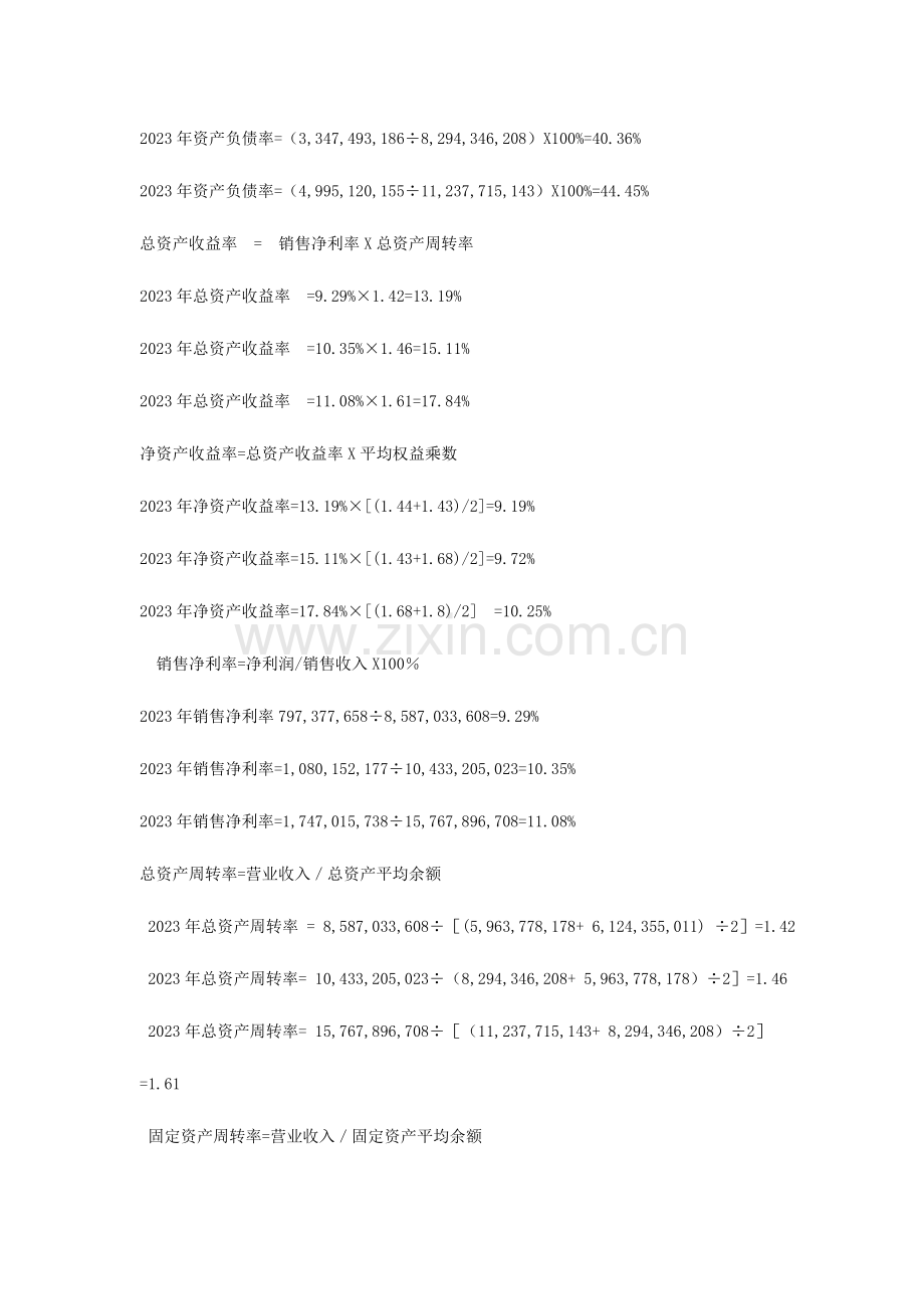 2023年江铃汽车财务报表分析江铃汽车综合分析.doc_第3页