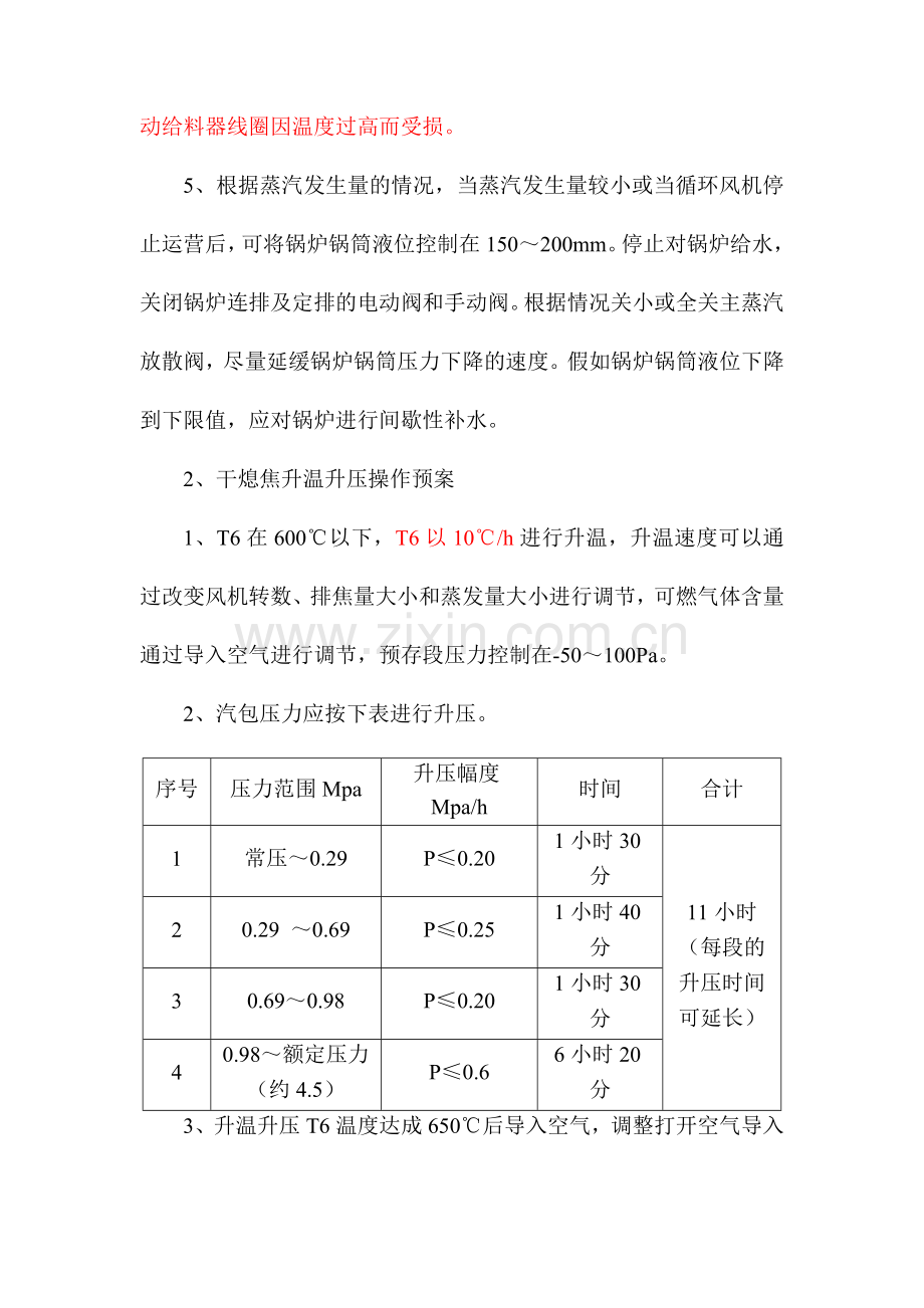 干熄焦紧急预案.doc_第3页