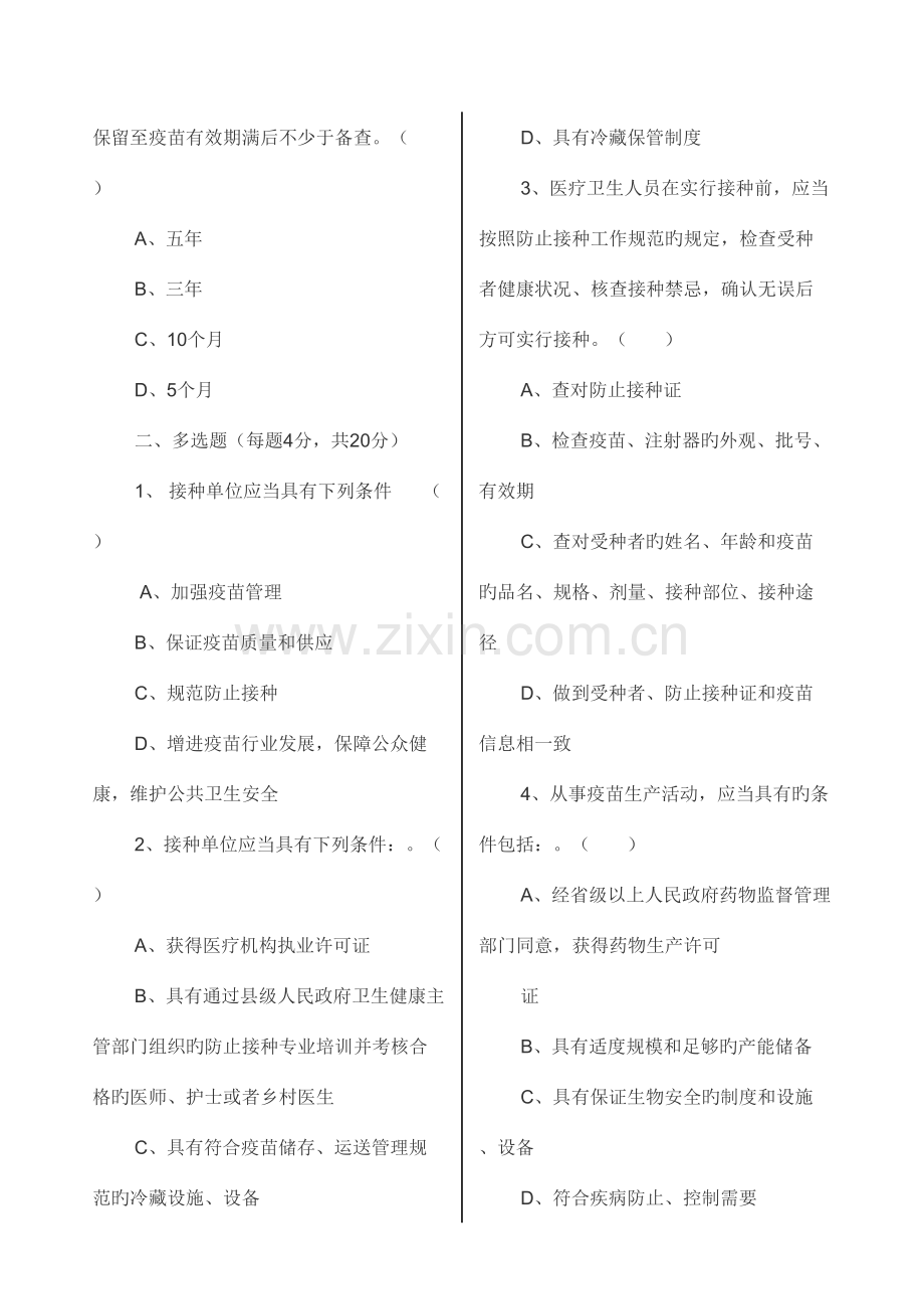 2023年疫苗管理法知识测试试题及答案.doc_第2页