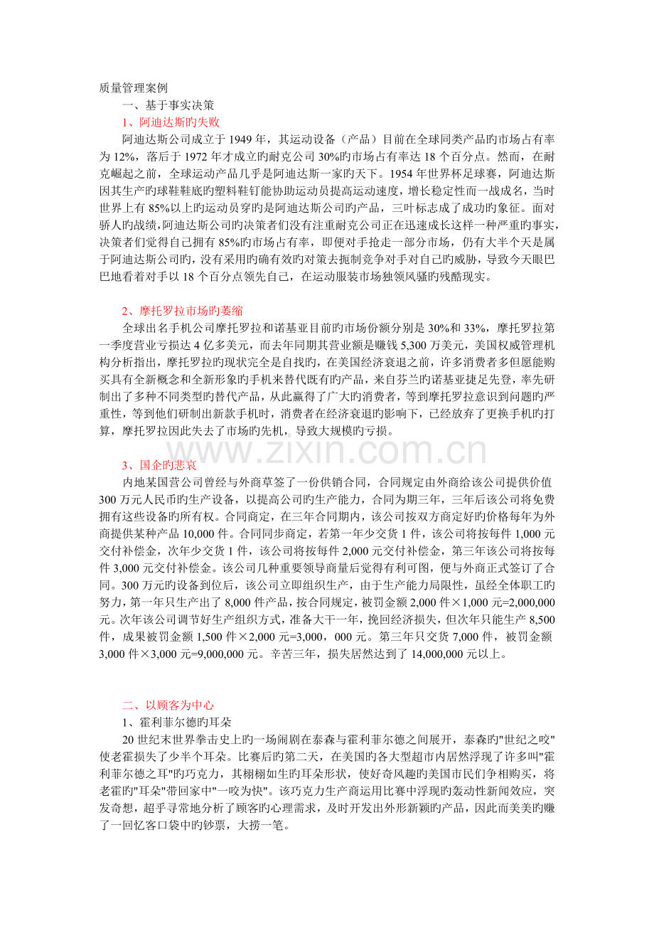 知名企业质量管理案例.doc_第1页