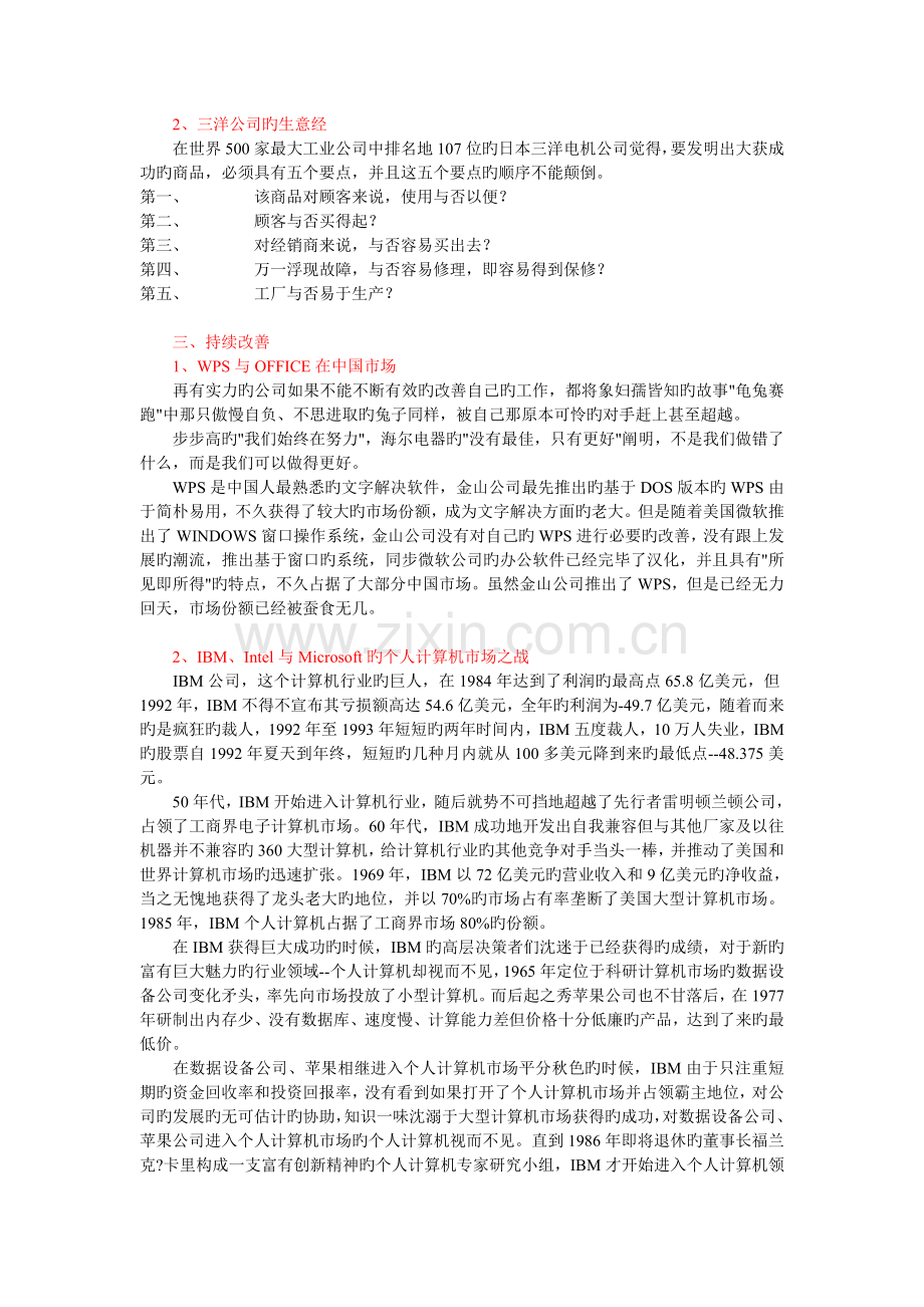 知名企业质量管理案例.doc_第2页