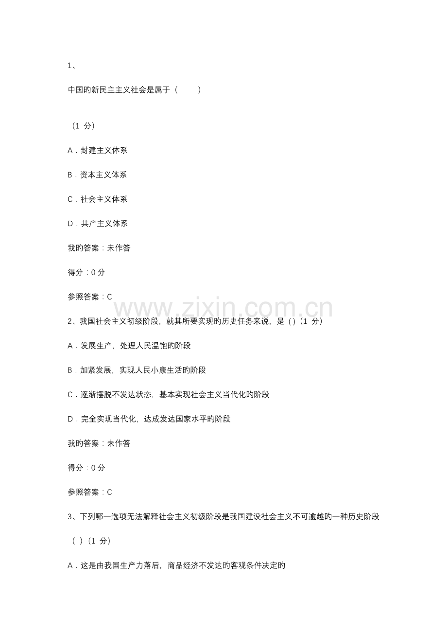 秋毛泽东思想和中国特色社会主义理论体系概论作业答案.docx_第1页