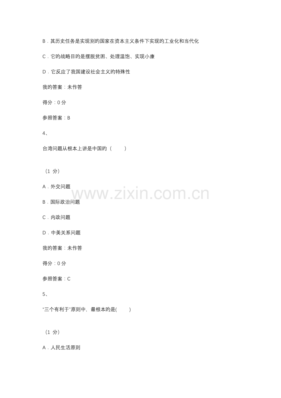 秋毛泽东思想和中国特色社会主义理论体系概论作业答案.docx_第2页