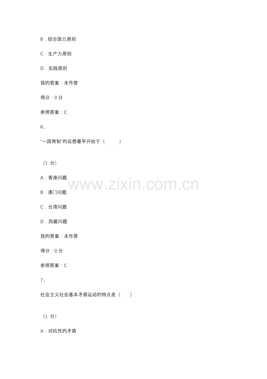 秋毛泽东思想和中国特色社会主义理论体系概论作业答案.docx_第3页