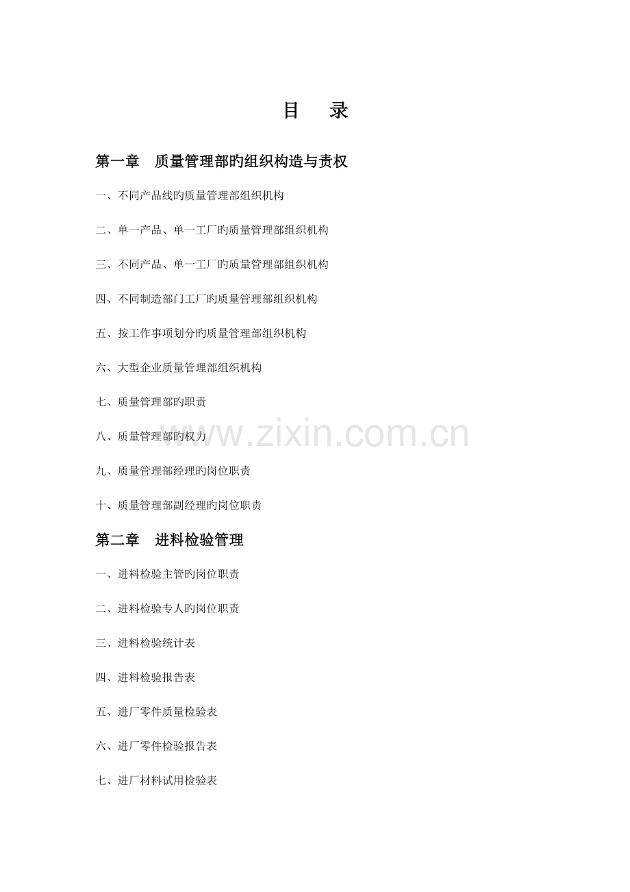 质量管理规范化工具箱.doc_第2页