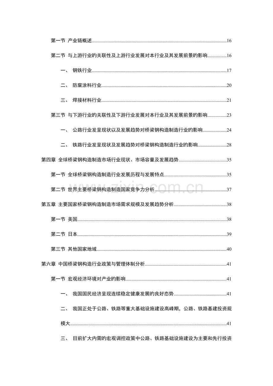 钢结构细分市场研究及重点企业竞争力调研报告.doc_第3页