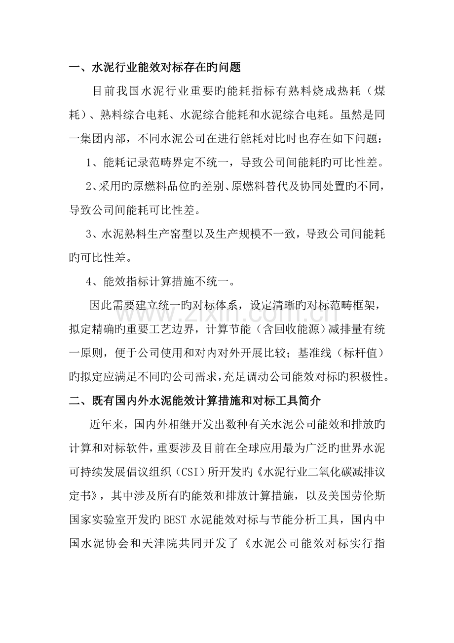 金隅水泥能效对标系统是国内首创的一项完整的对标工具.doc_第2页