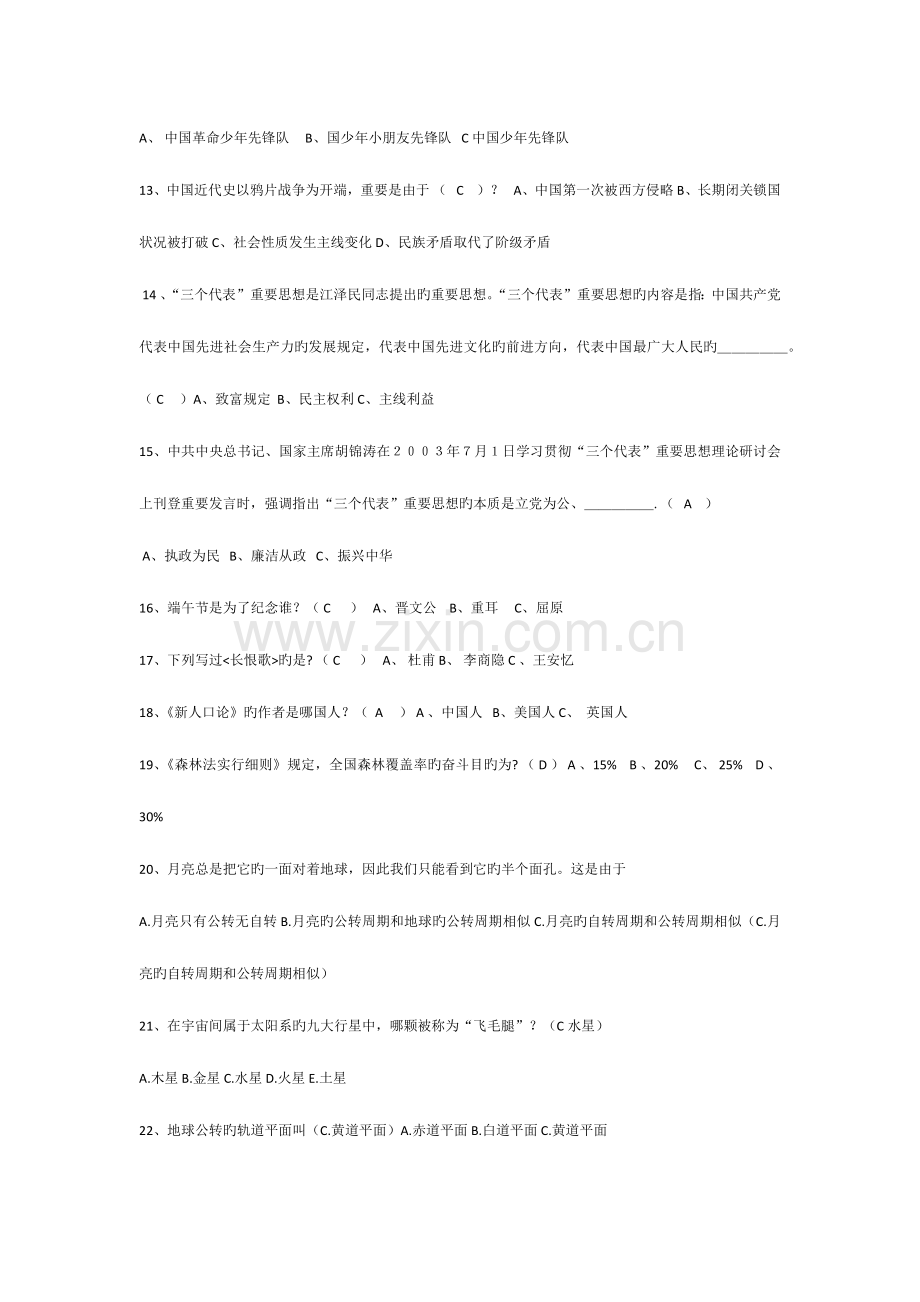 2023年高职单招历年综合素质测评.docx_第2页