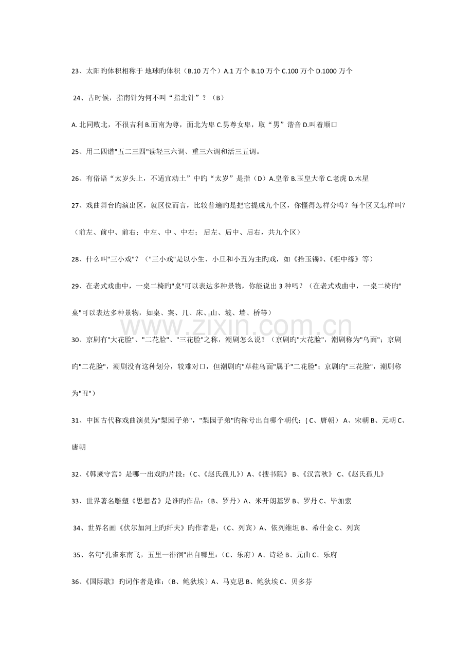 2023年高职单招历年综合素质测评.docx_第3页