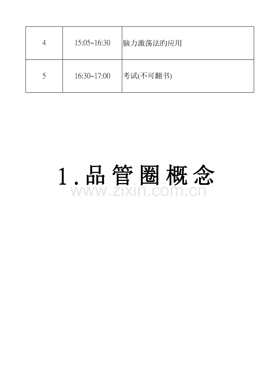 QCC品管圈活动全套手册.doc_第3页