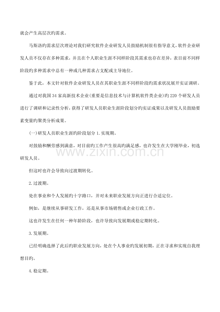 2023年研发人员考核奖励制度.docx_第2页