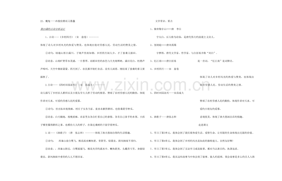 2023年人教版四年级下册语文需要掌握的知识点归纳总结.doc_第2页