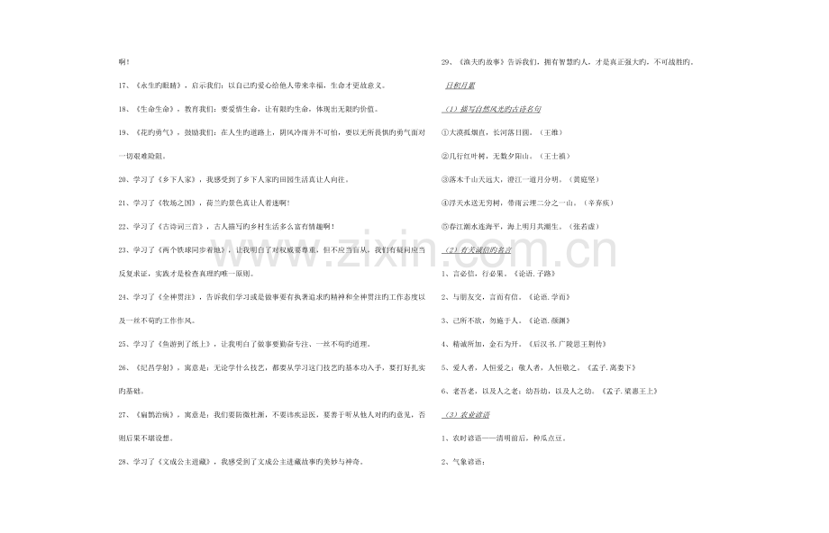 2023年人教版四年级下册语文需要掌握的知识点归纳总结.doc_第3页