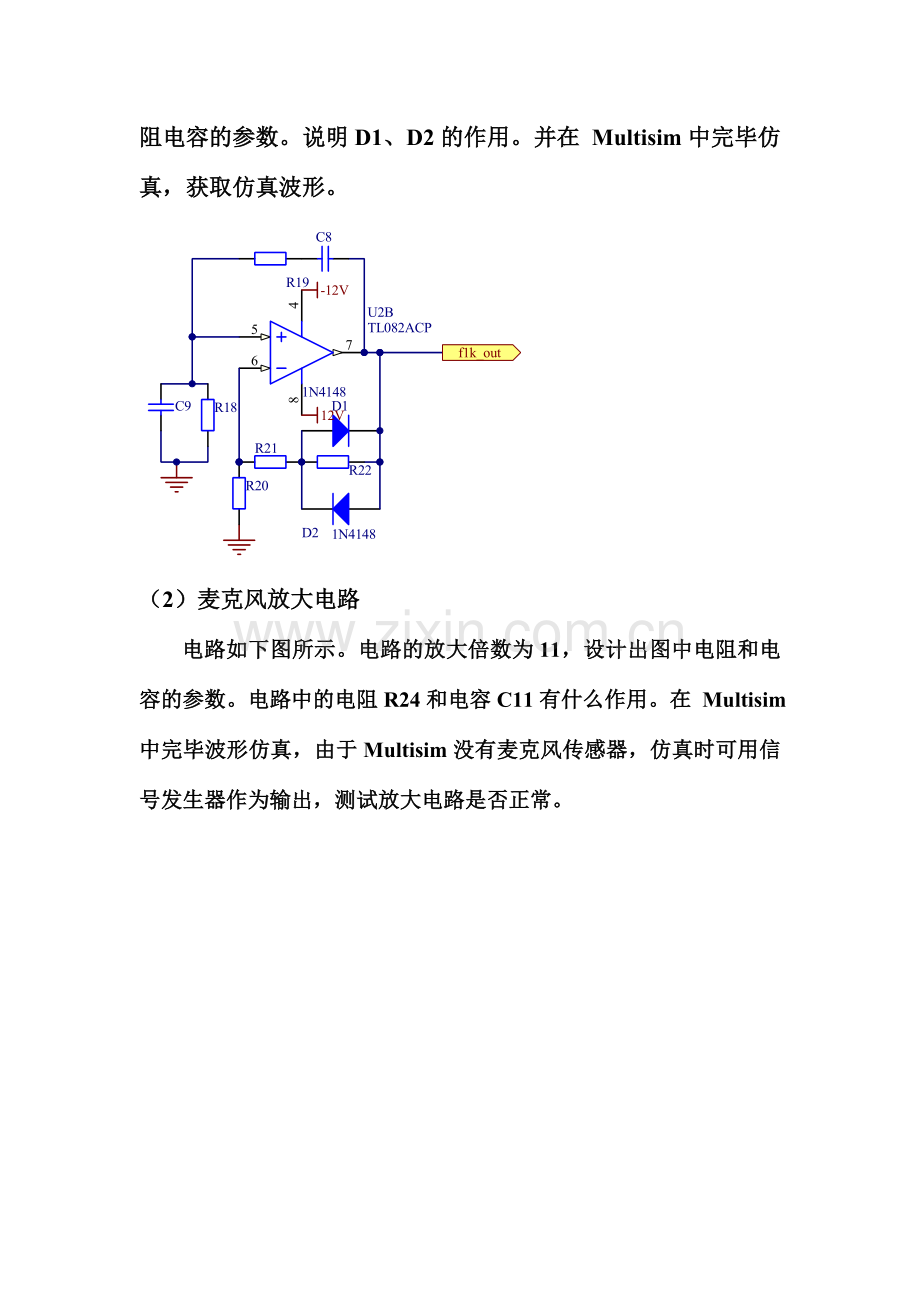 电子高频线路课程设计任务.doc_第2页