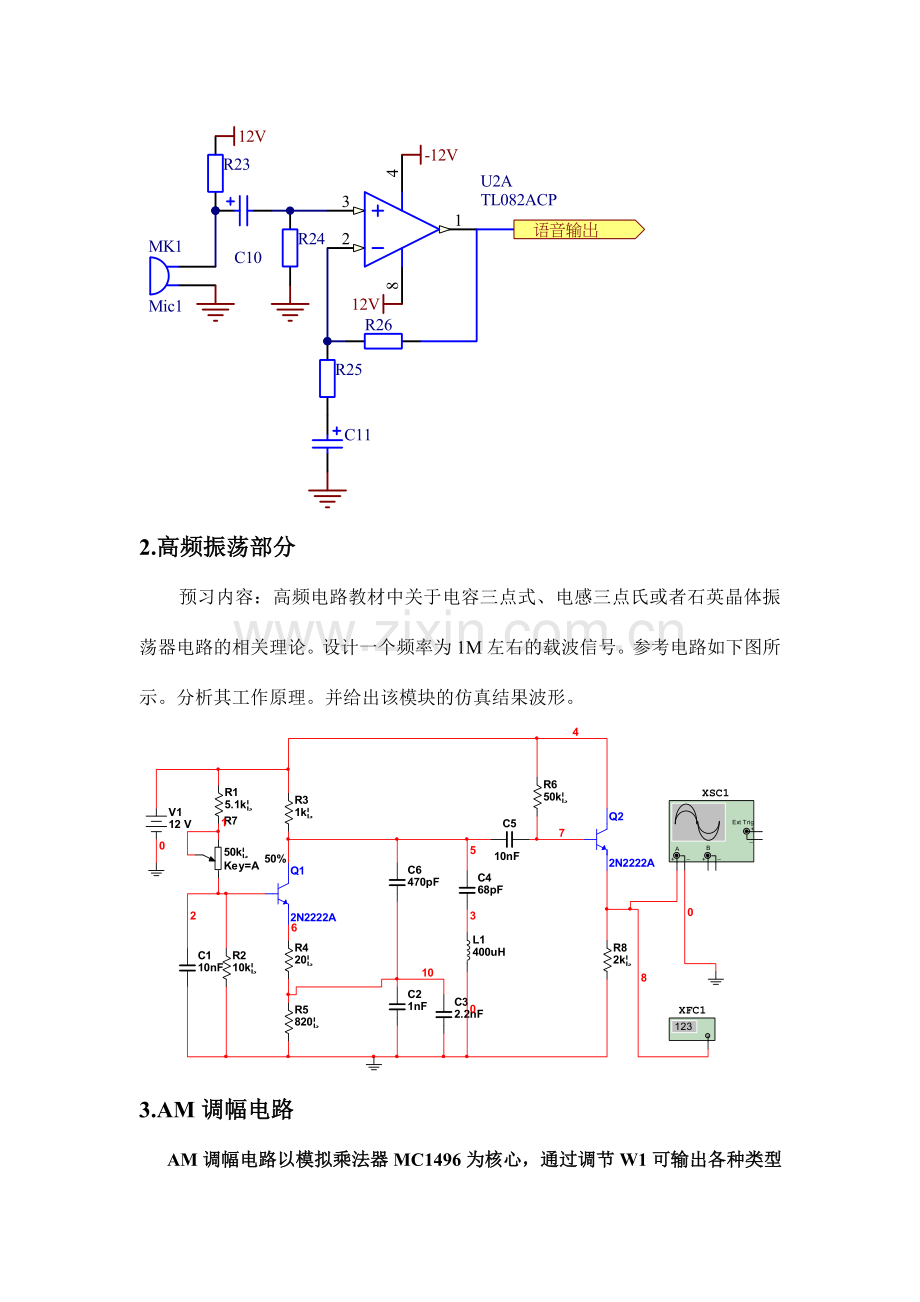 电子高频线路课程设计任务.doc_第3页