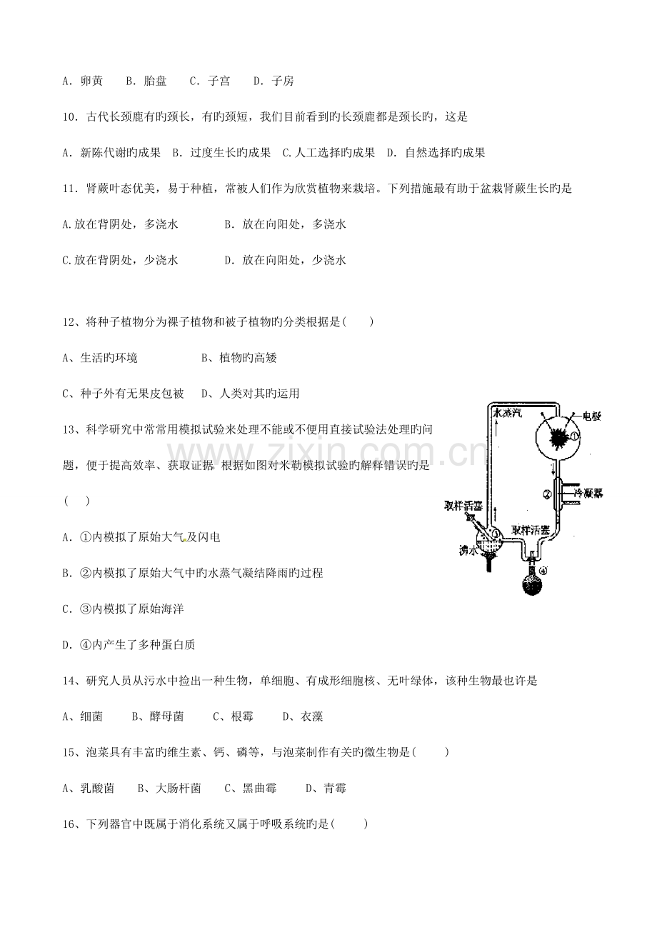 2023年山东省潍坊市初中生物学业水平测试模拟题.doc_第2页