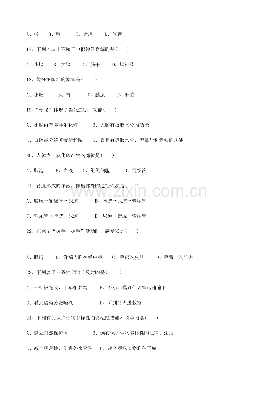 2023年山东省潍坊市初中生物学业水平测试模拟题.doc_第3页