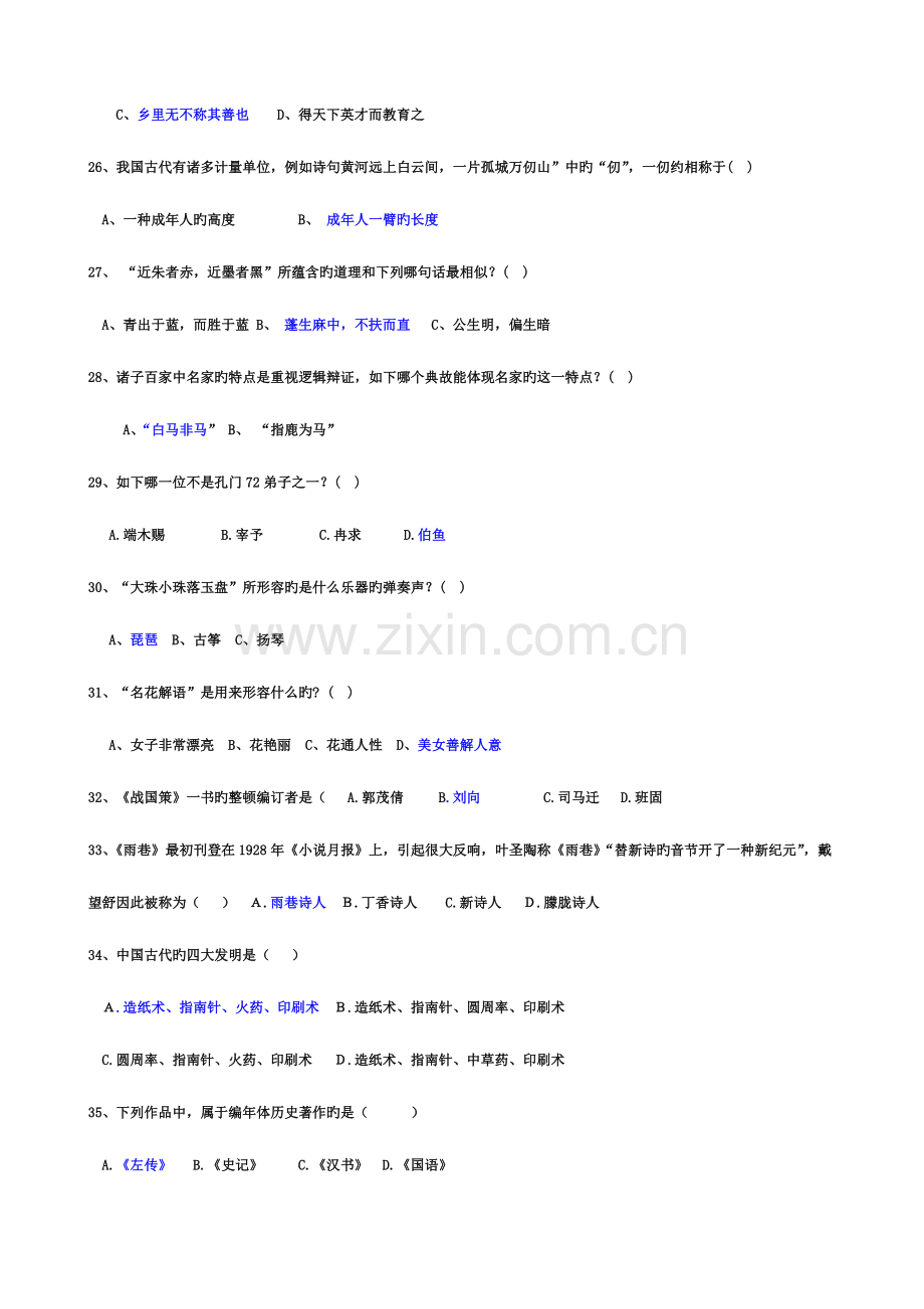 2023年大学生人文知识竞赛题库.doc_第3页