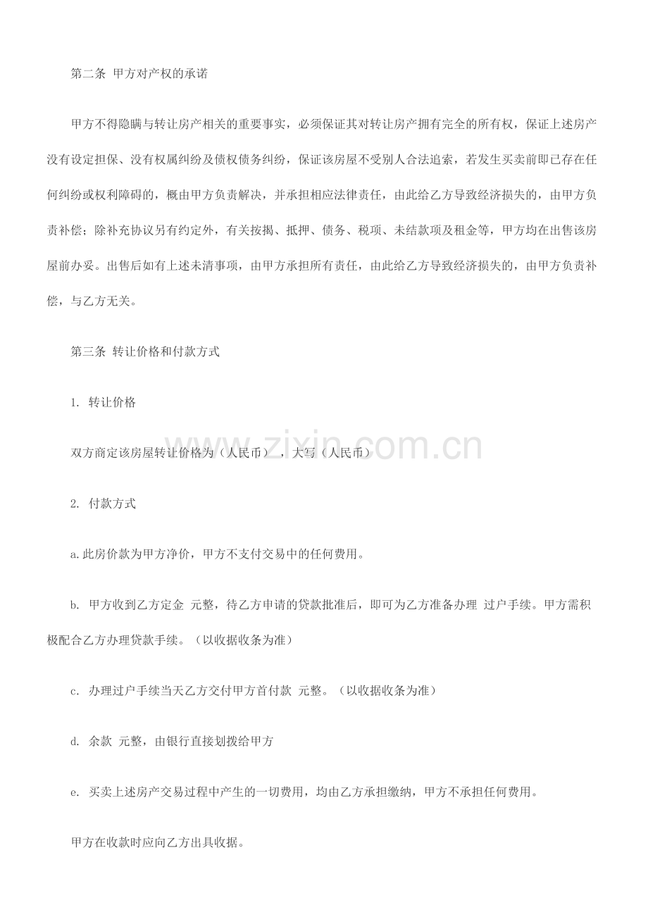 房产转让协议书标准范本.docx_第2页