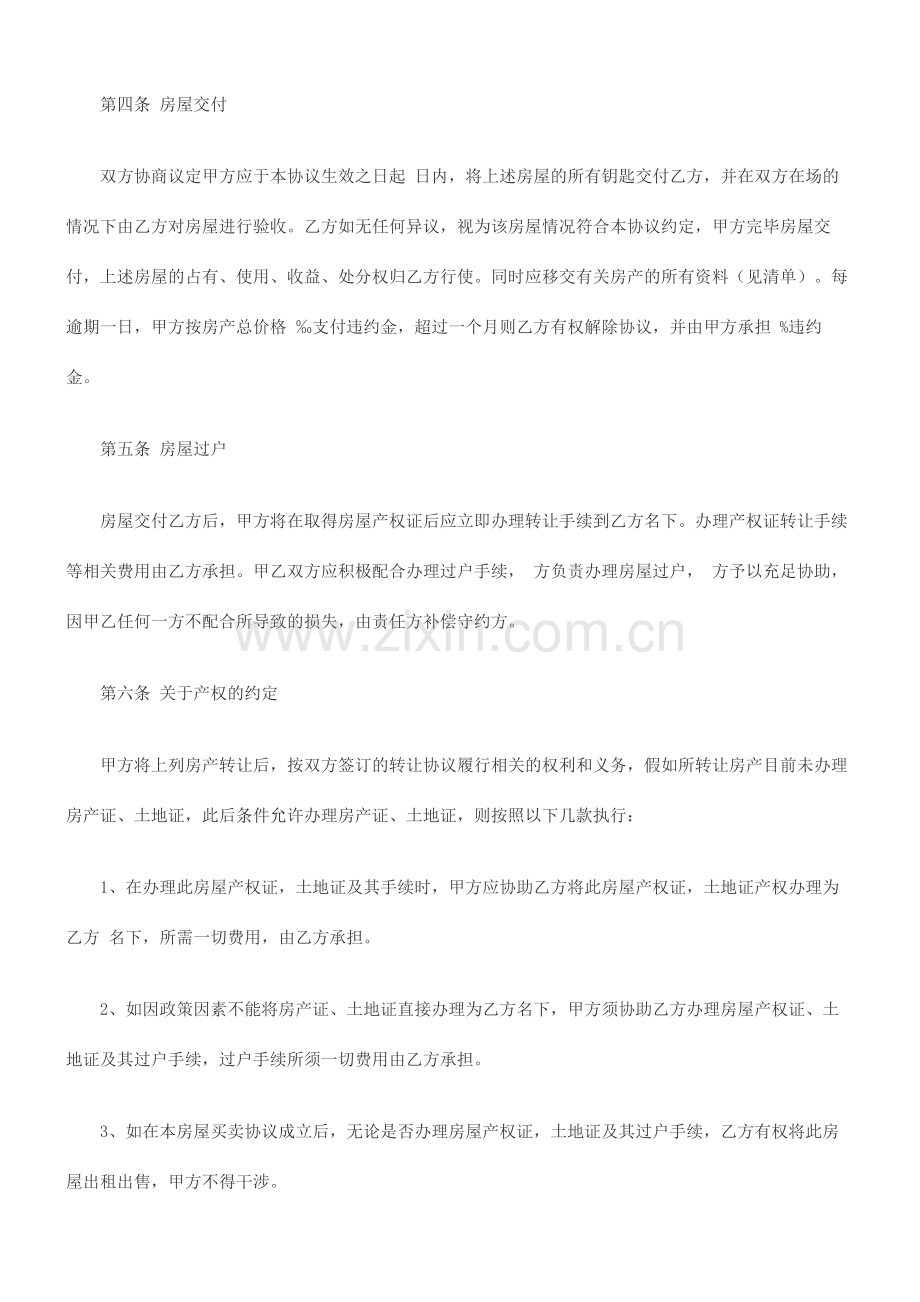 房产转让协议书标准范本.docx_第3页