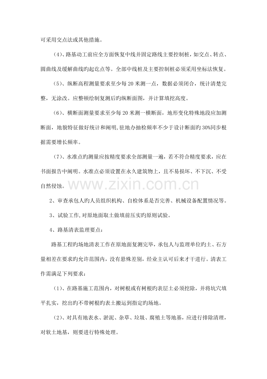 公路路基工程监理实施细则范本.doc_第2页