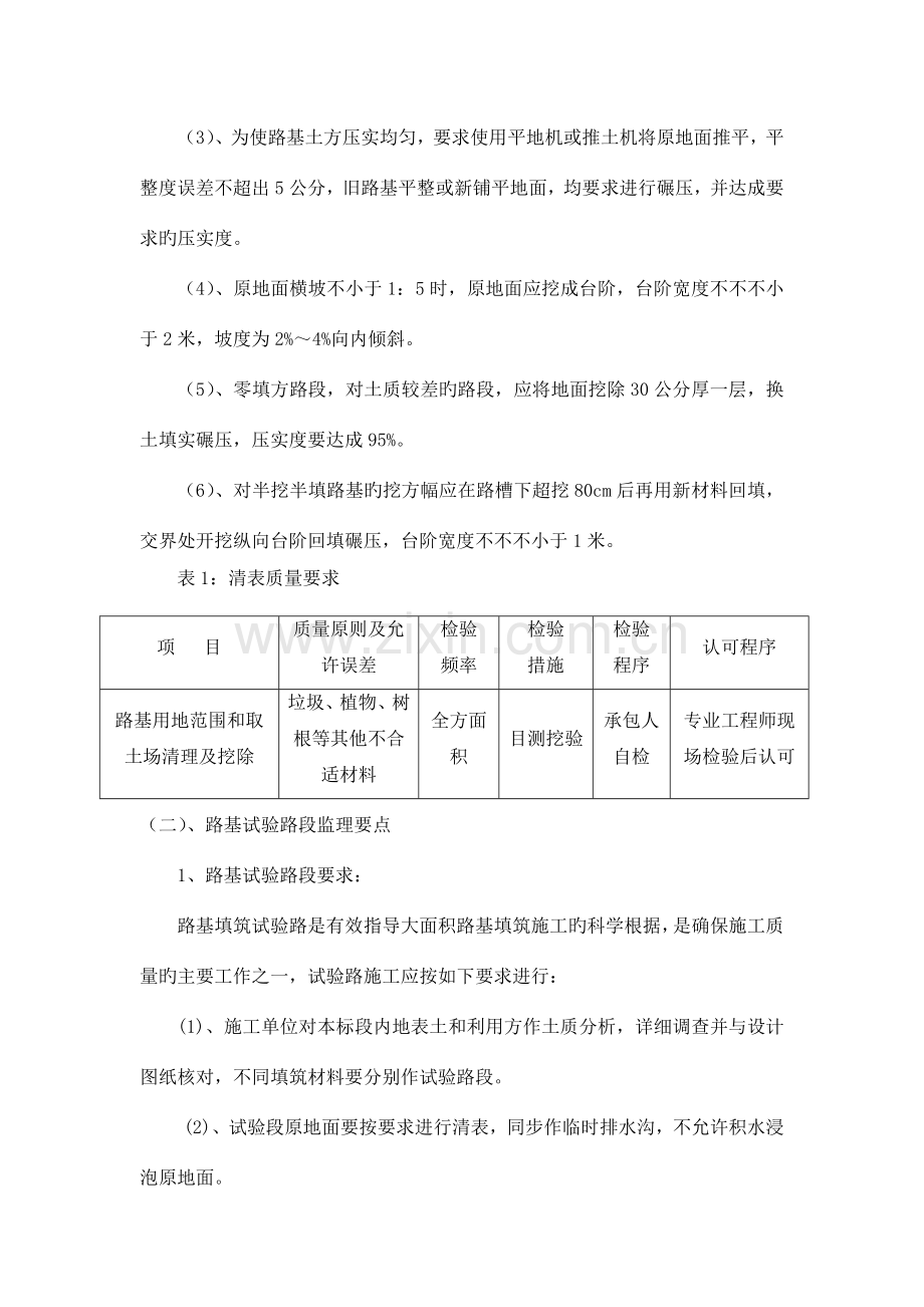 公路路基工程监理实施细则范本.doc_第3页