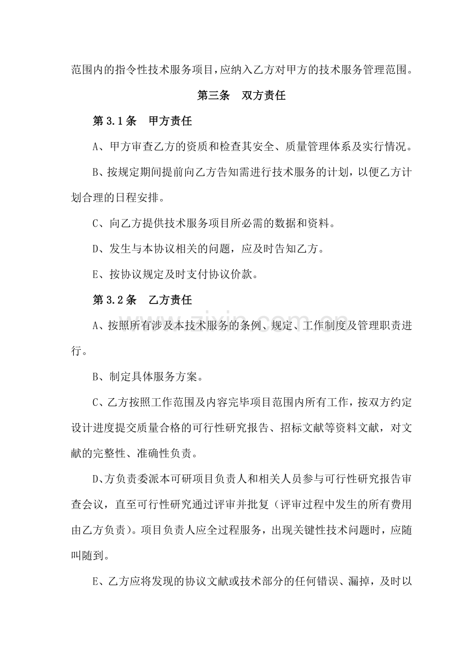 公司脱硫超低排放改造可行性研究项目技术服务合同及报价单.doc_第2页