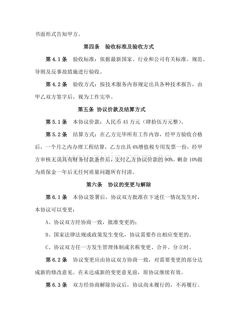 公司脱硫超低排放改造可行性研究项目技术服务合同及报价单.doc_第3页