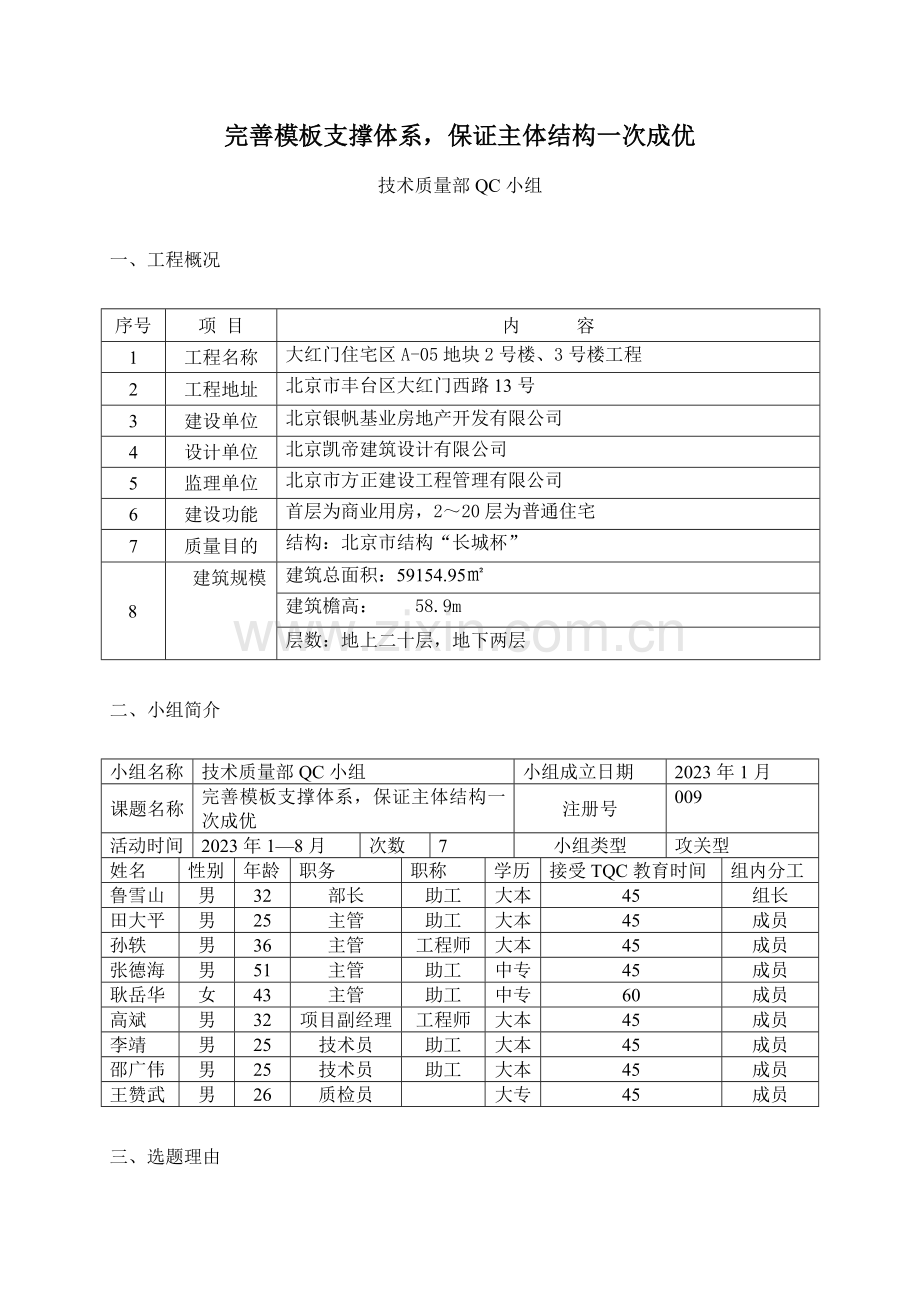 完善模板支撑体系.doc_第1页