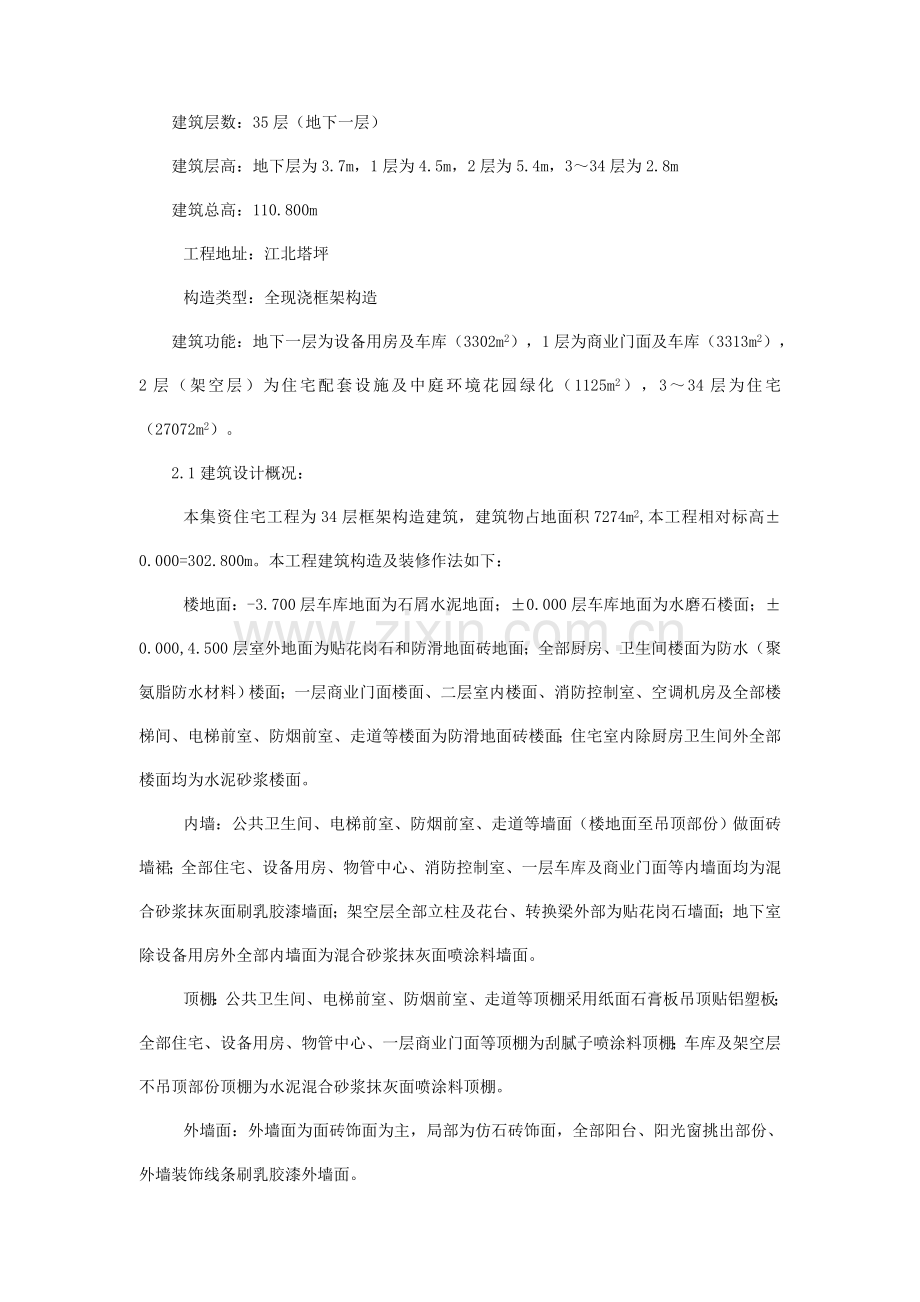 职工集资高层住宅工程施工方案概述.doc_第2页