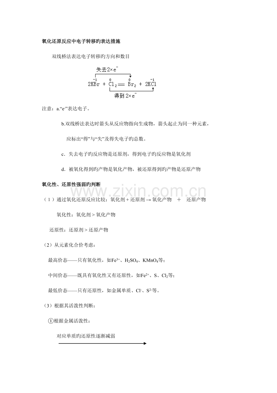 2023年高一化学必修一知识点总结.doc_第2页