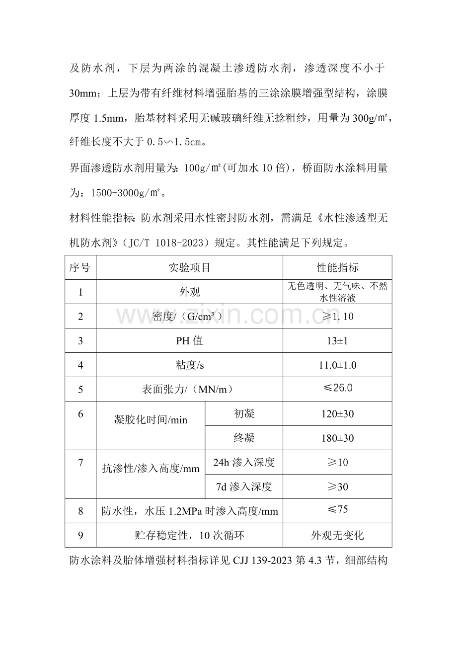 防水层施工质量要求.doc_第3页