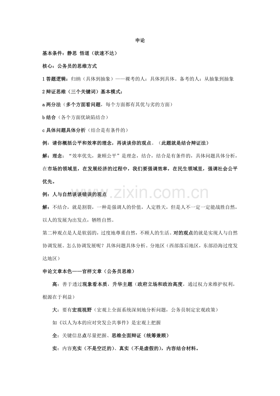 华图钻石班笔记之申论.doc_第1页