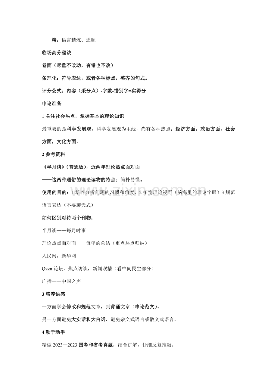 华图钻石班笔记之申论.doc_第2页