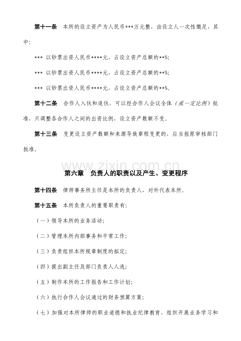 天津律师事务所章程合伙制.doc_第3页