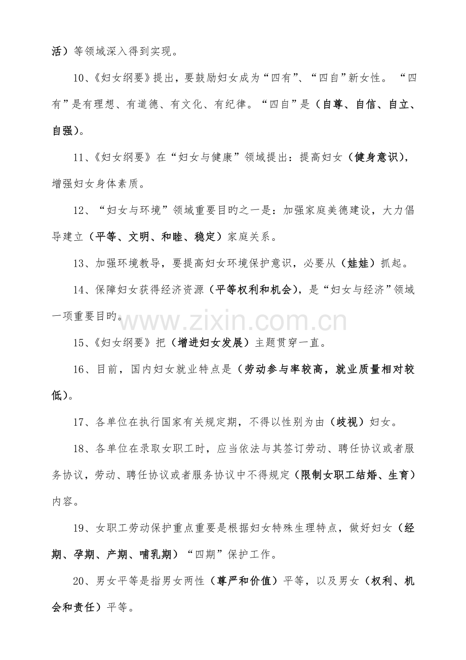 2023年妇联知识竞赛题.doc_第2页